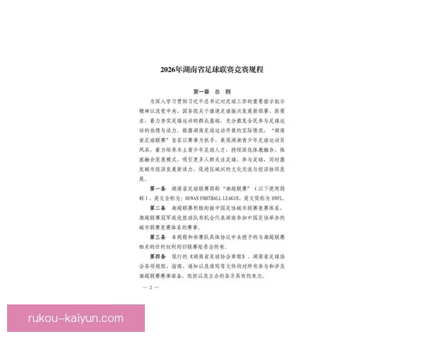 2026赛季湘超联赛完整赛程及关键对决分析