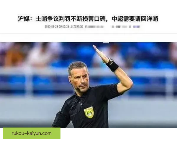 关键时刻判罚尺度引争议多支球队主帅公开质疑裁判公平性